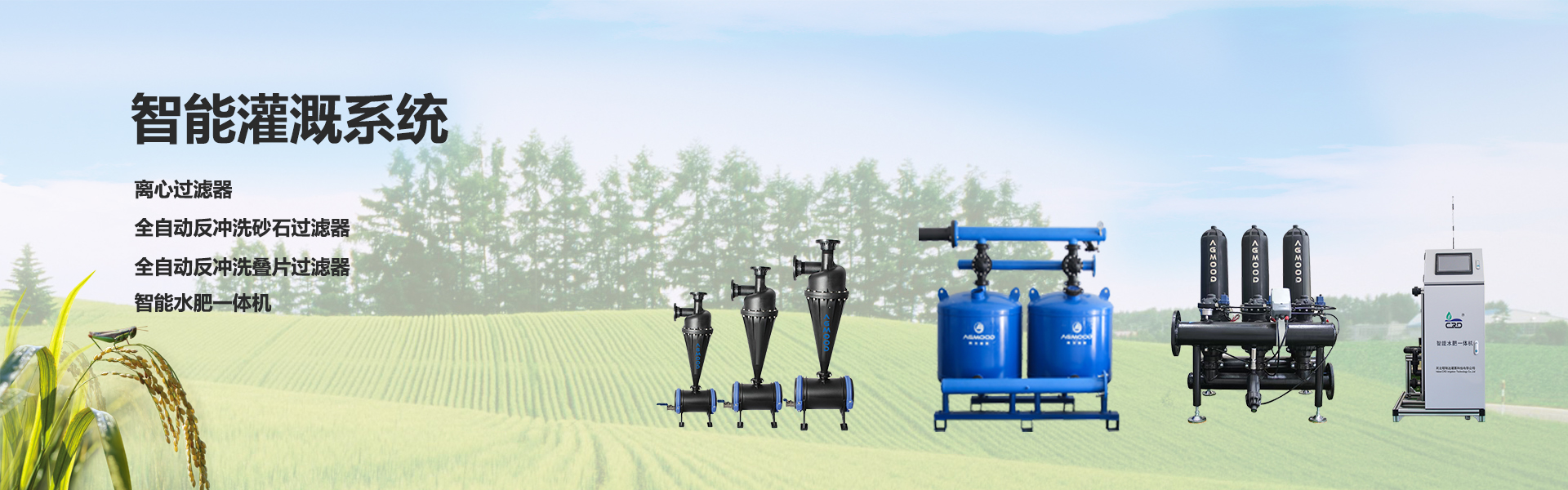 果园水肥一体机
